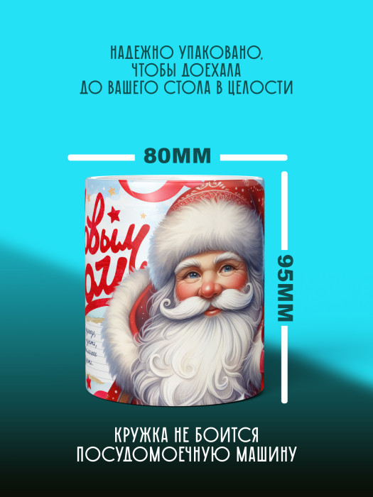 Кружка новогодняя универсальная 2026