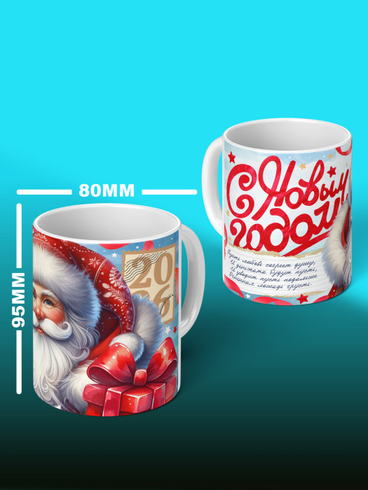 Кружка новогодняя универсальная 2026
