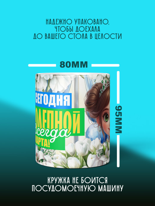 Кружка на 8 марта