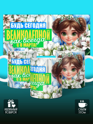 Кружка на 8 марта