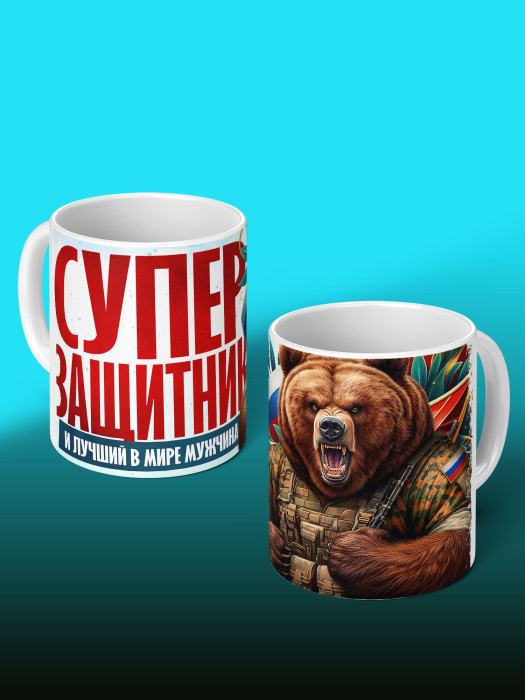 Кружка на 23 февраля