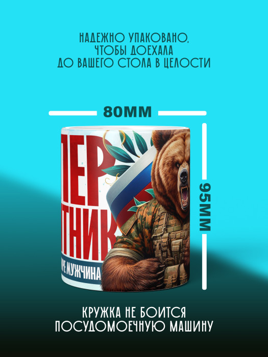 Кружка на 23 февраля