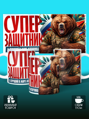 Кружка на 23 февраля