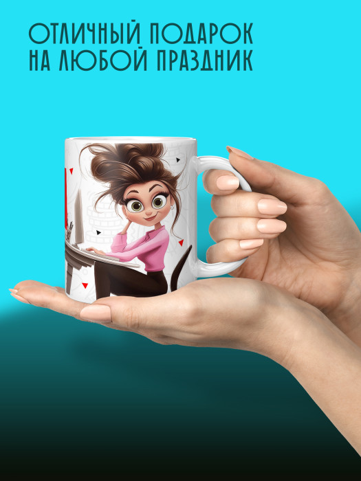 Кружка с принтом для Бухгалтера