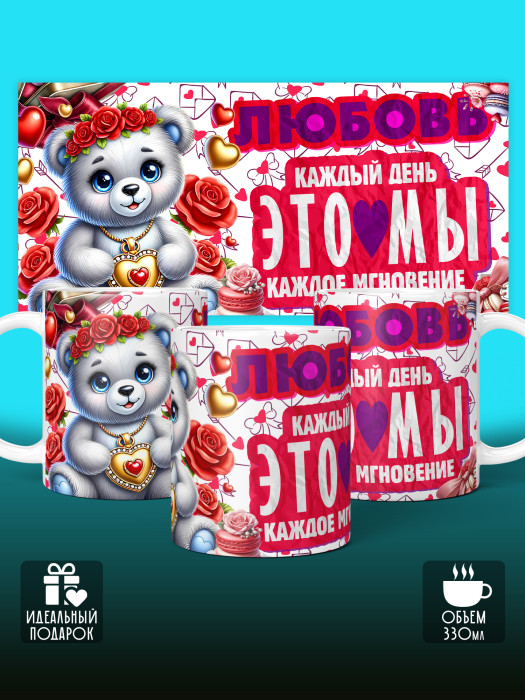 Кружка с принтом Влюбленным