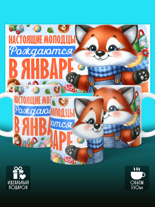 Кружка на День рождения