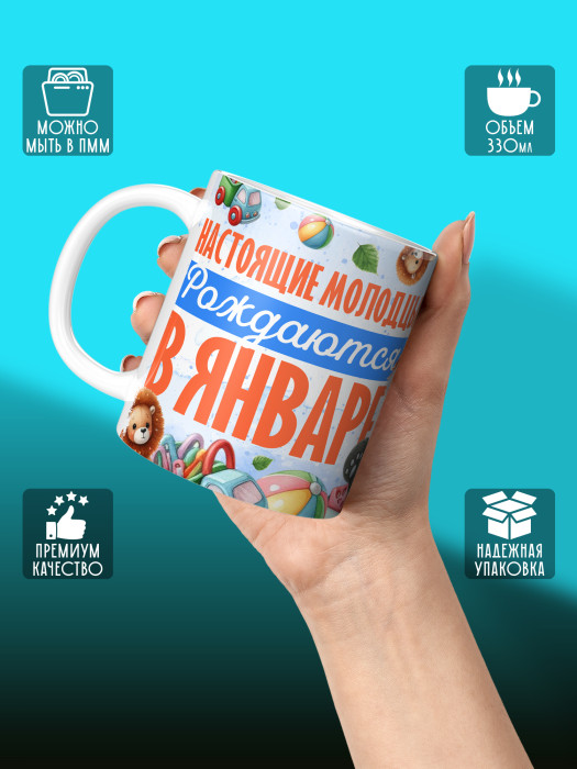 Кружка на День рождения