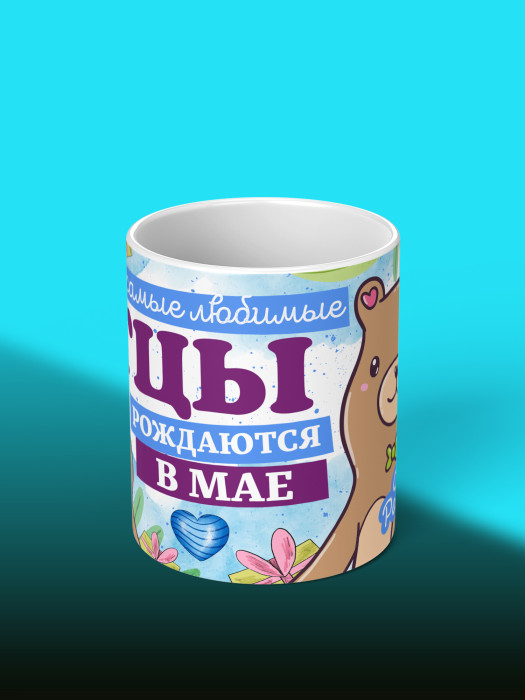 Кружка на День рождения