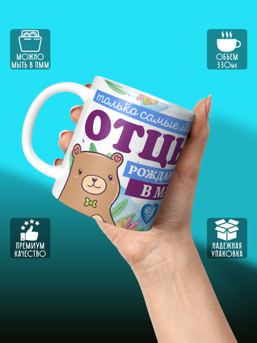 Кружка на День рождения