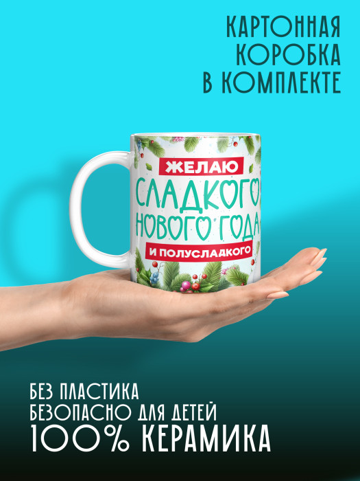 Кружка новогодняя универсальная