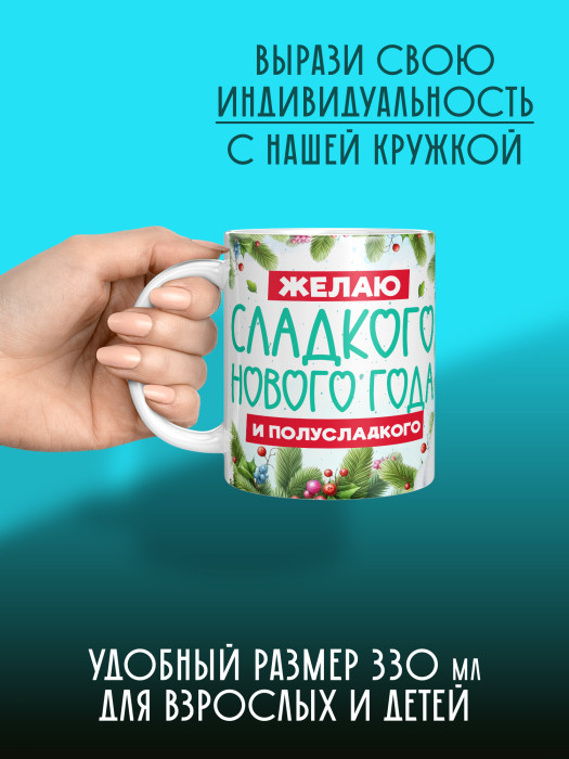 Кружка новогодняя универсальная