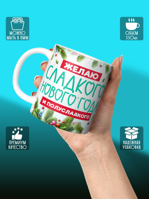 Кружка новогодняя универсальная