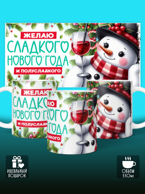 Кружка новогодняя универсальная