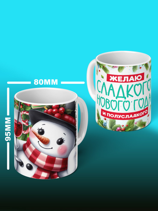 Кружка новогодняя универсальная