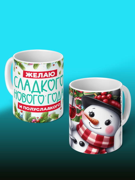 Кружка новогодняя универсальная