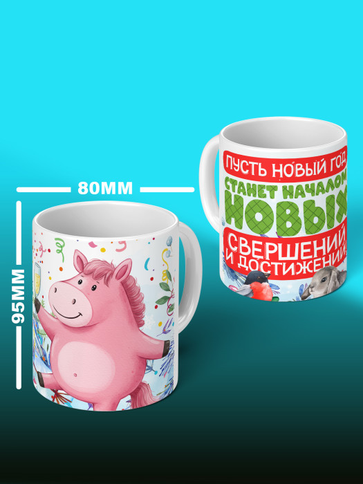 Кружка новогодняя 2026 женская