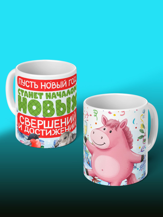 Кружка новогодняя 2026 женская