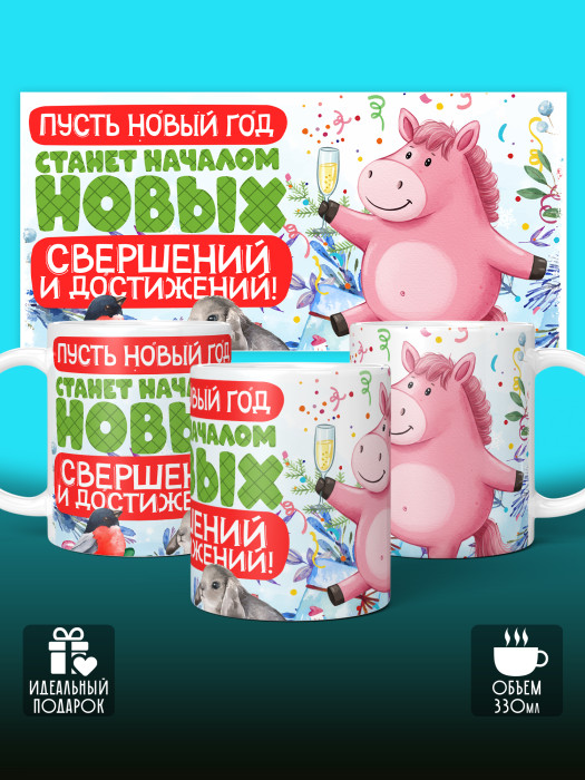 Кружка новогодняя 2026 женская