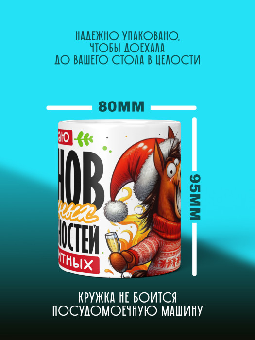 Кружка новогодняя мужская 2026