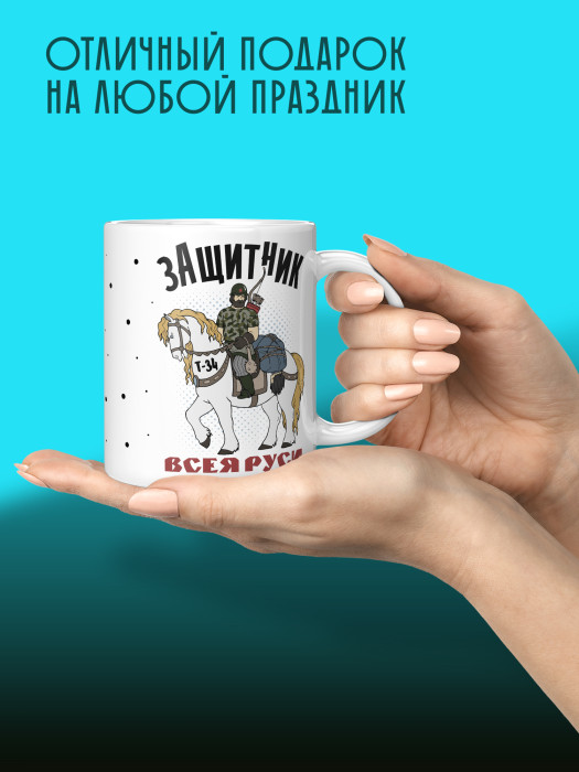 Кружка на 23 февраля