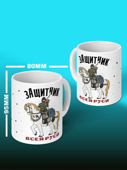 Кружка на 23 февраля