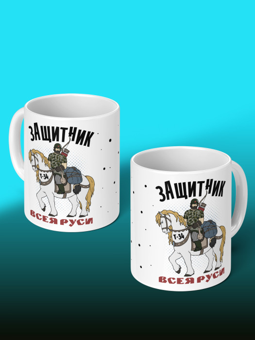 Кружка на 23 февраля