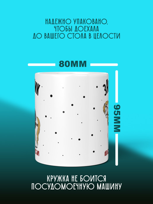 Кружка на 23 февраля