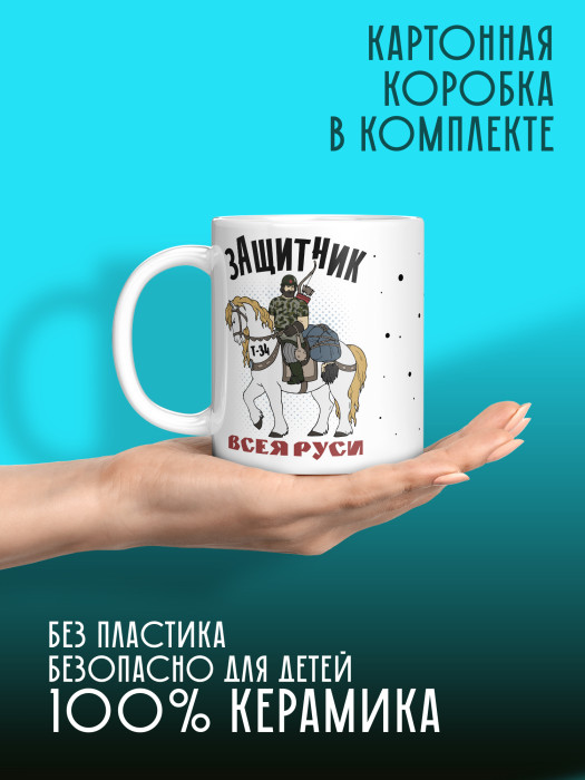 Кружка на 23 февраля