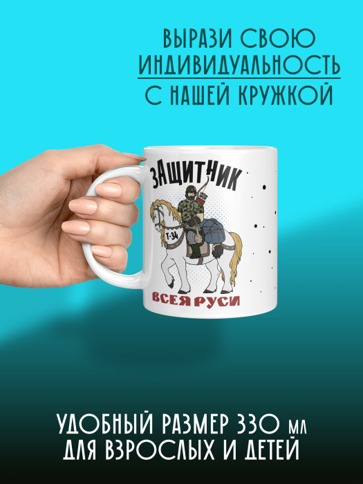 Кружка на 23 февраля