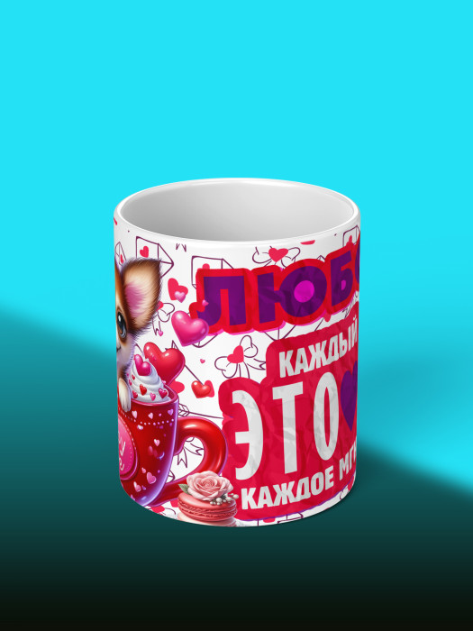 Кружка с принтом Влюбленным