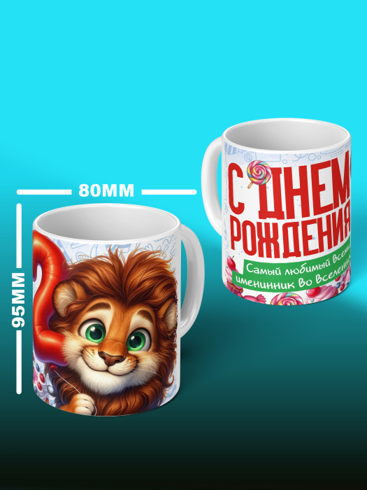 Кружка на День рождения