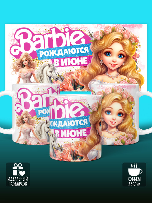 Кружка на День рождения