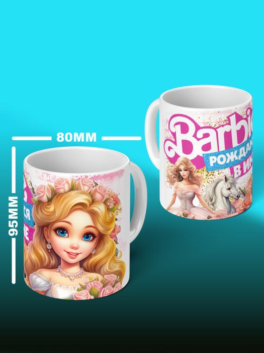 Кружка на День рождения