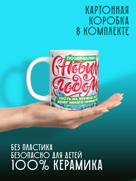 Кружка новогодняя Мужская