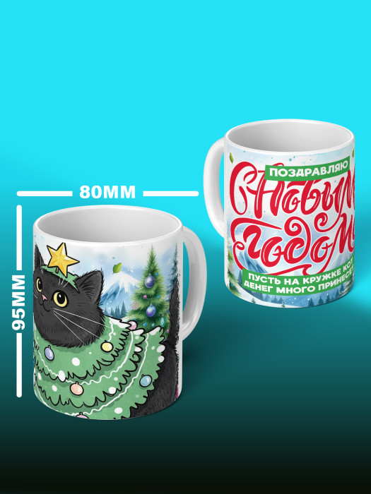 Кружка новогодняя Мужская