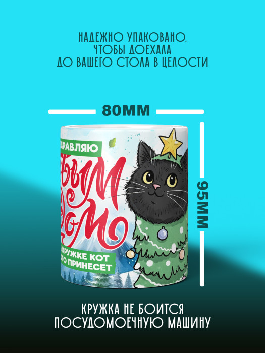 Кружка новогодняя Мужская
