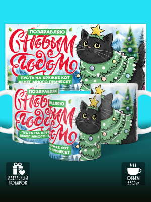 Кружка новогодняя Мужская