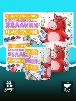 Кружка новогодняя с приколом