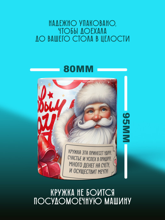 Кружка новогодняя универсальная 2026