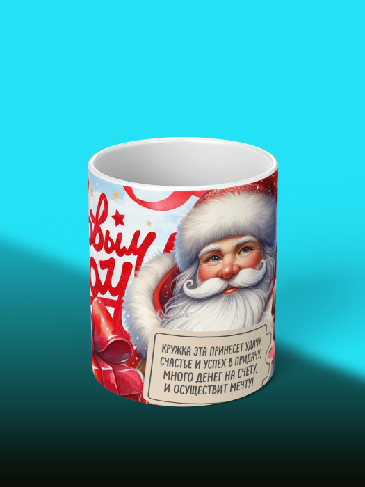 Кружка новогодняя универсальная 2026
