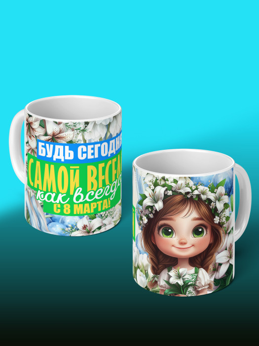 Кружка на 8 марта