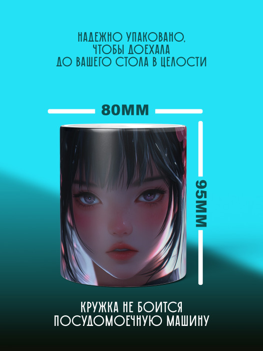 Кружка Аниме