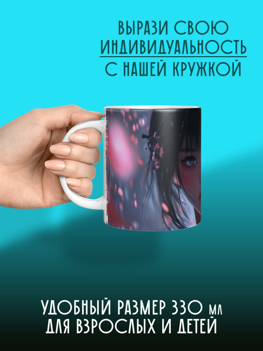 Кружка Аниме