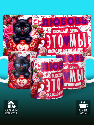 Кружка с принтом Влюбленным