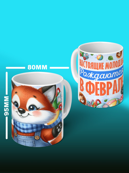 Кружка на День рождения