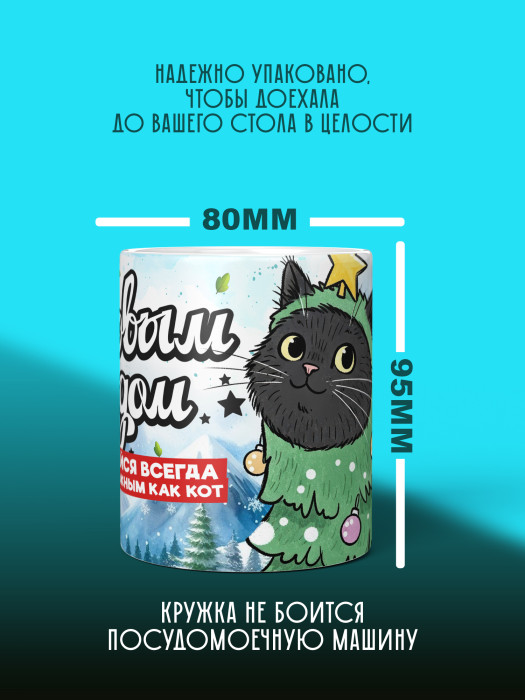 Кружка новогодняя универсальная