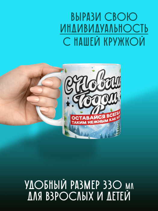 Кружка новогодняя универсальная