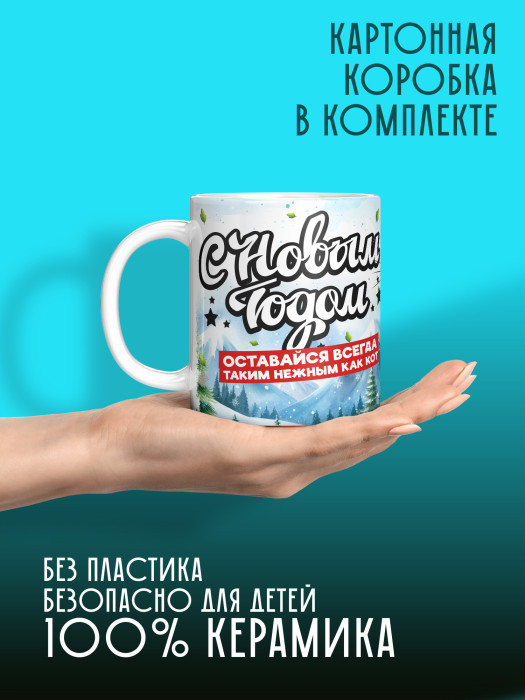 Кружка новогодняя универсальная