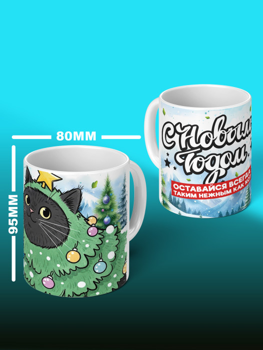 Кружка новогодняя универсальная