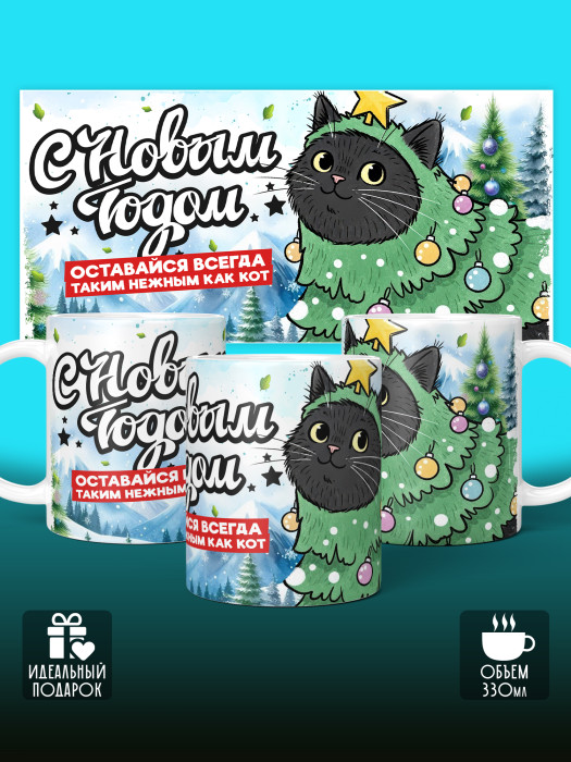 Кружка новогодняя универсальная